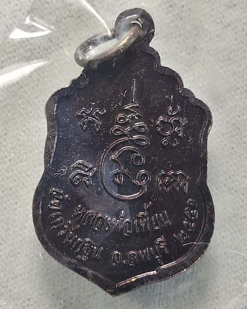 ผ้ายันต์แดง หลวงพ่อเพี้ยน วัดเกริ่นกฐิน ปี 2555 - 4