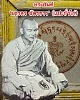  พระยันต์  มารดร ฉัตรขาว   (แปะซั่วไก่)  1