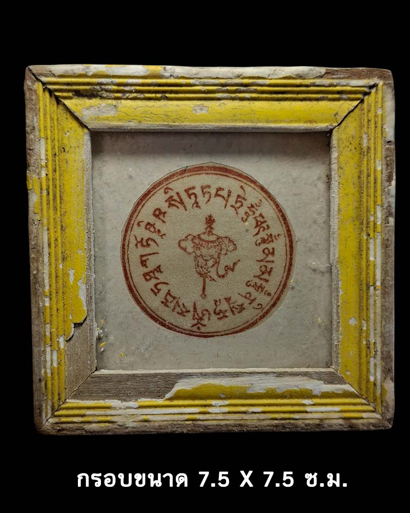 พระยันต์ มารดร ฉัตรขาว (แปะซั่วไก่) 1 - 3