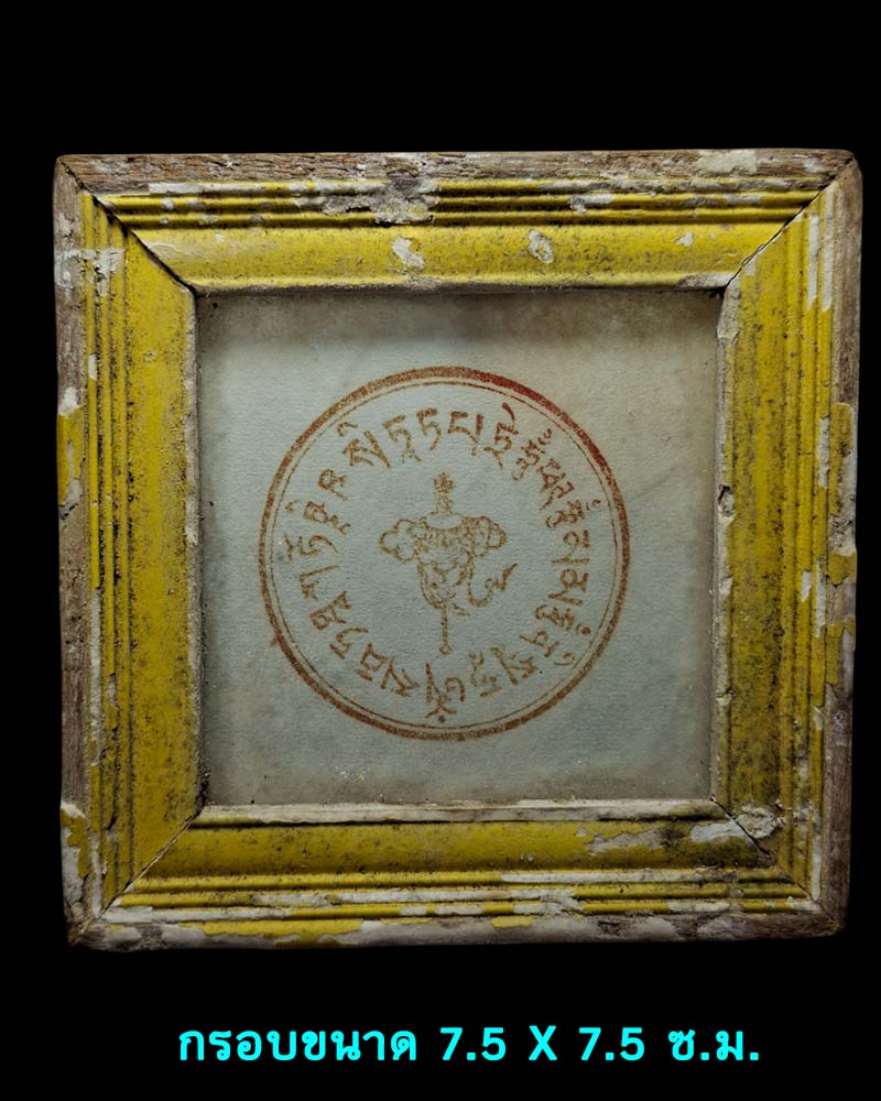 พระยันต์ มารดร ฉัตรขาว (แปะซั่วไก่) 2 - 3