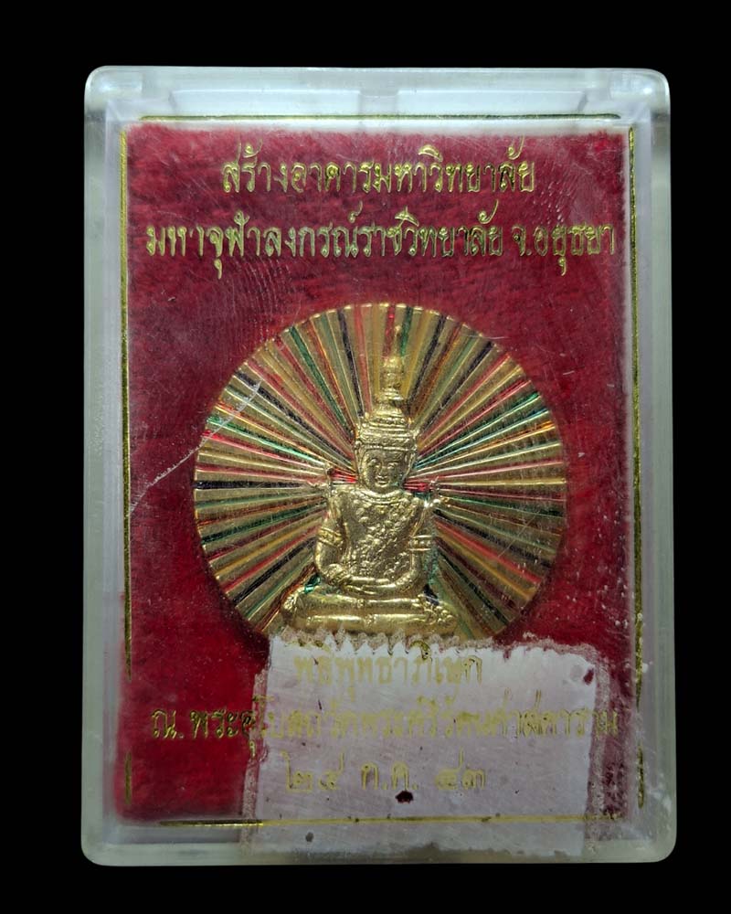 เหรียญพระแก้วมรกต หลังพระนารายณ์ทรงครุฑ (เหรียญลงยา ) - 5