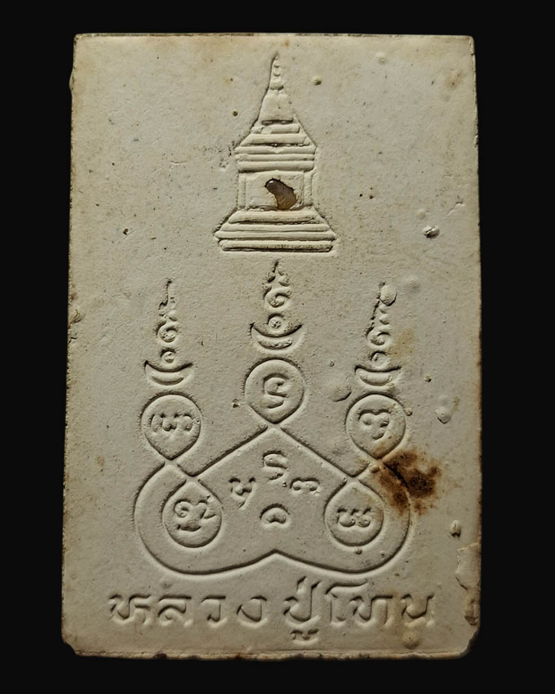 พระสมเด็จ รุ่นแรก หลวงปู่โทน วัดบูรพา หลังบรรจุพระธาตุ ปี 2529 - 3