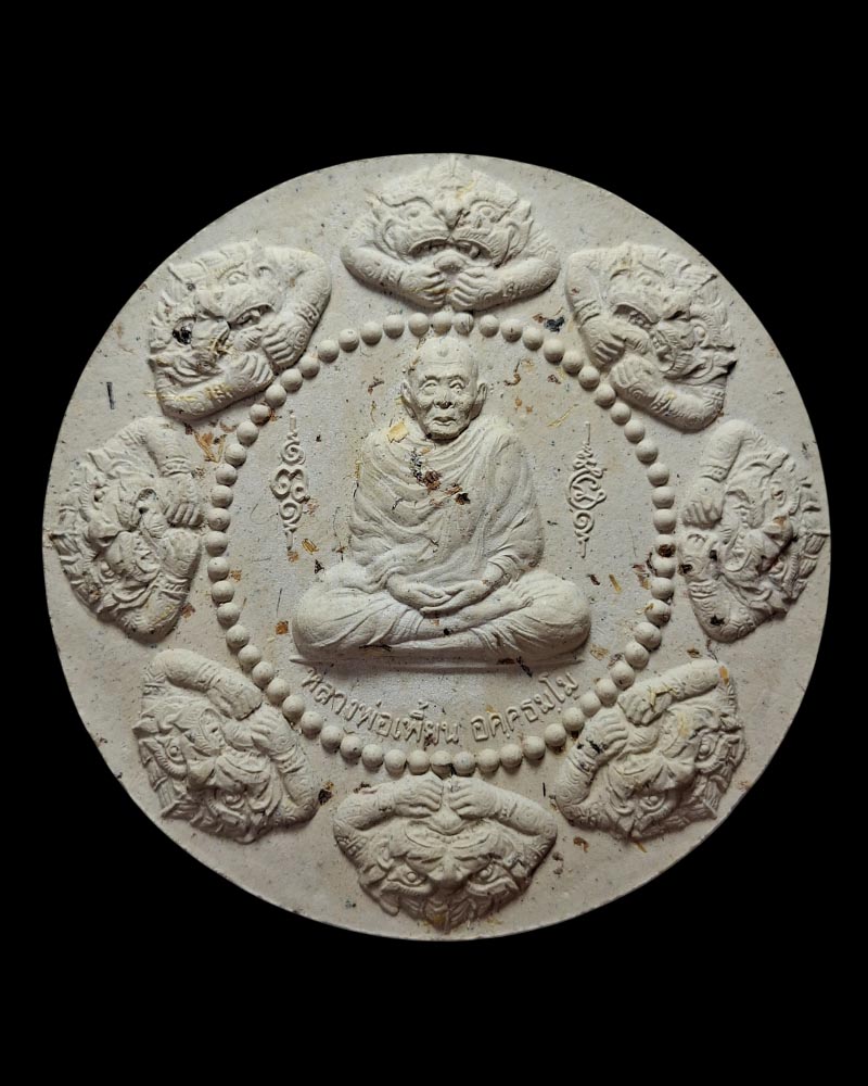 พระผงหลวงพ่อเพี้ยน วัดเกริ่นกฐิน จ.ลพบุรี ปี 2550 - 2