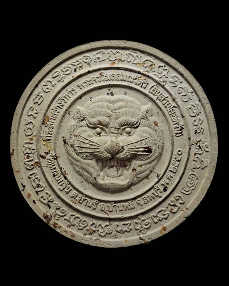 พระผงหลวงพ่อเพี้ยน วัดเกริ่นกฐิน จ.ลพบุรี ปี 2550 - 3