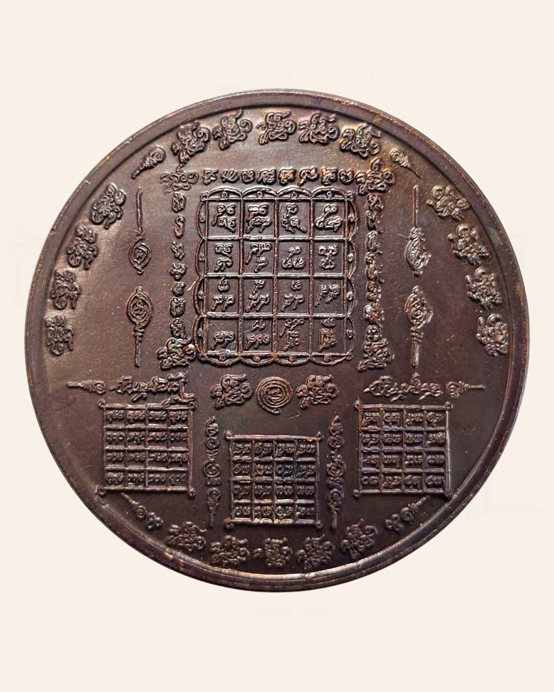 เหรียญราชายันต์ ดวงเรียกเงิน ครูบาปะ ธมมวโร วัดแก่นท้าว  - 2