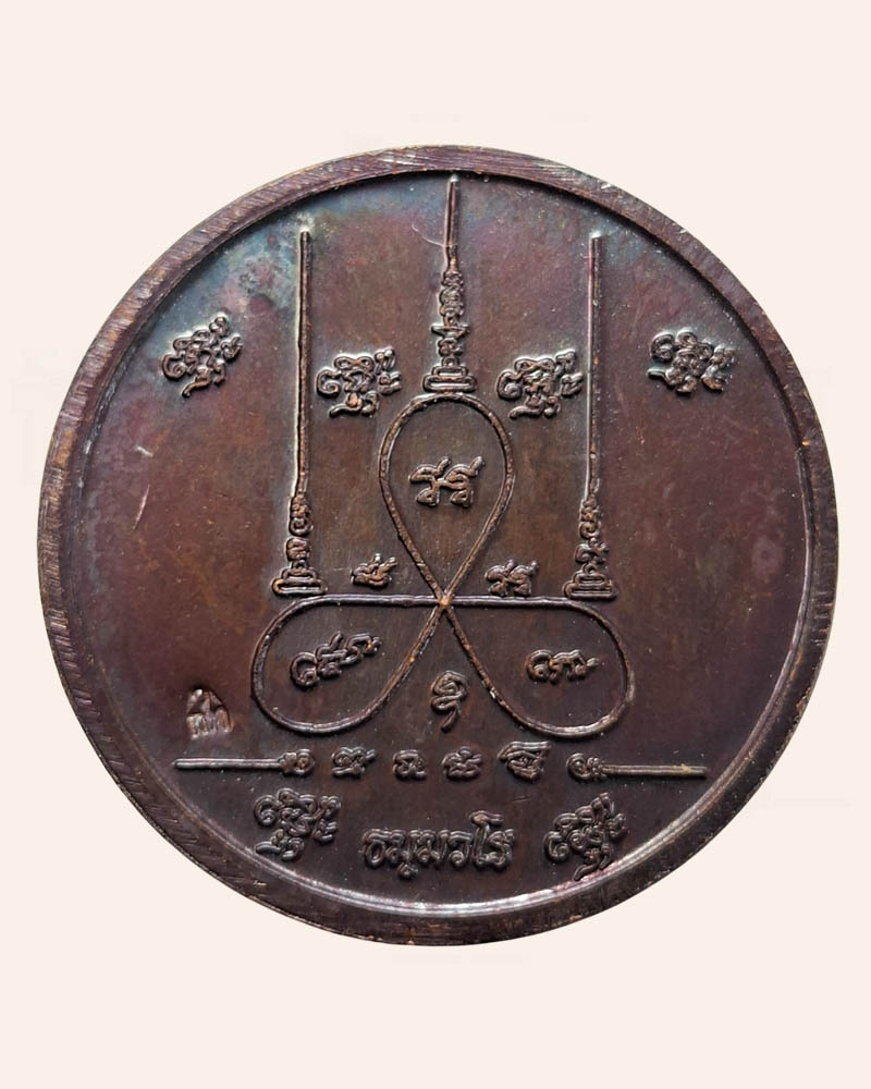 เหรียญราชายันต์ ดวงเรียกเงิน ครูบาปะ ธมมวโร วัดแก่นท้าว  - 3