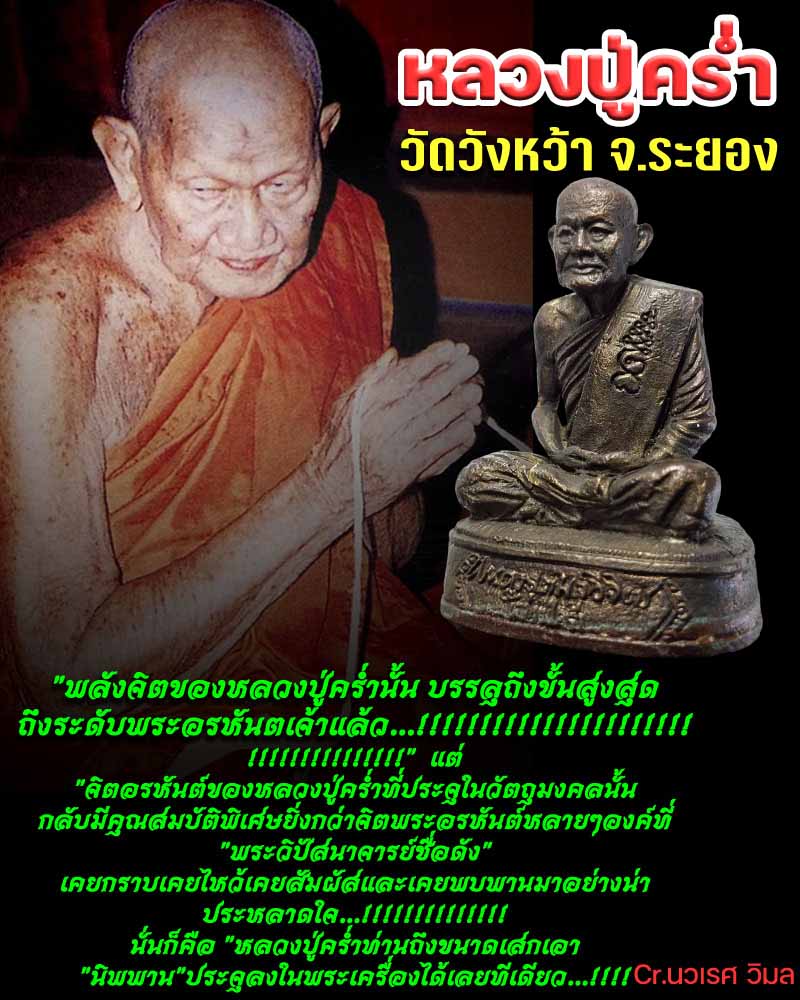 รูปหล่อตั้งหน้ารถ หลวงปู่คร่ำ วัดวังหว้า - 1