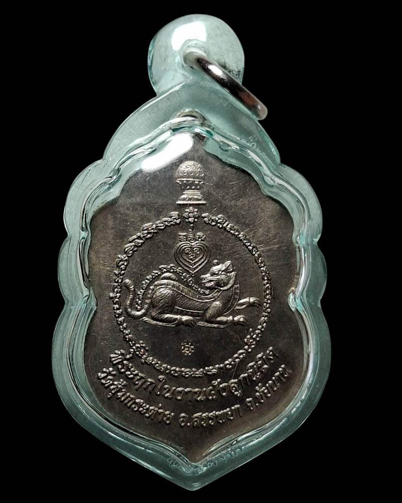 เหรียญพุทธซ้อน พระอาจารย์เอิบ วัดซุ้มกระต่าย อ.สรรพยา จ.ชัยนาท  - 3