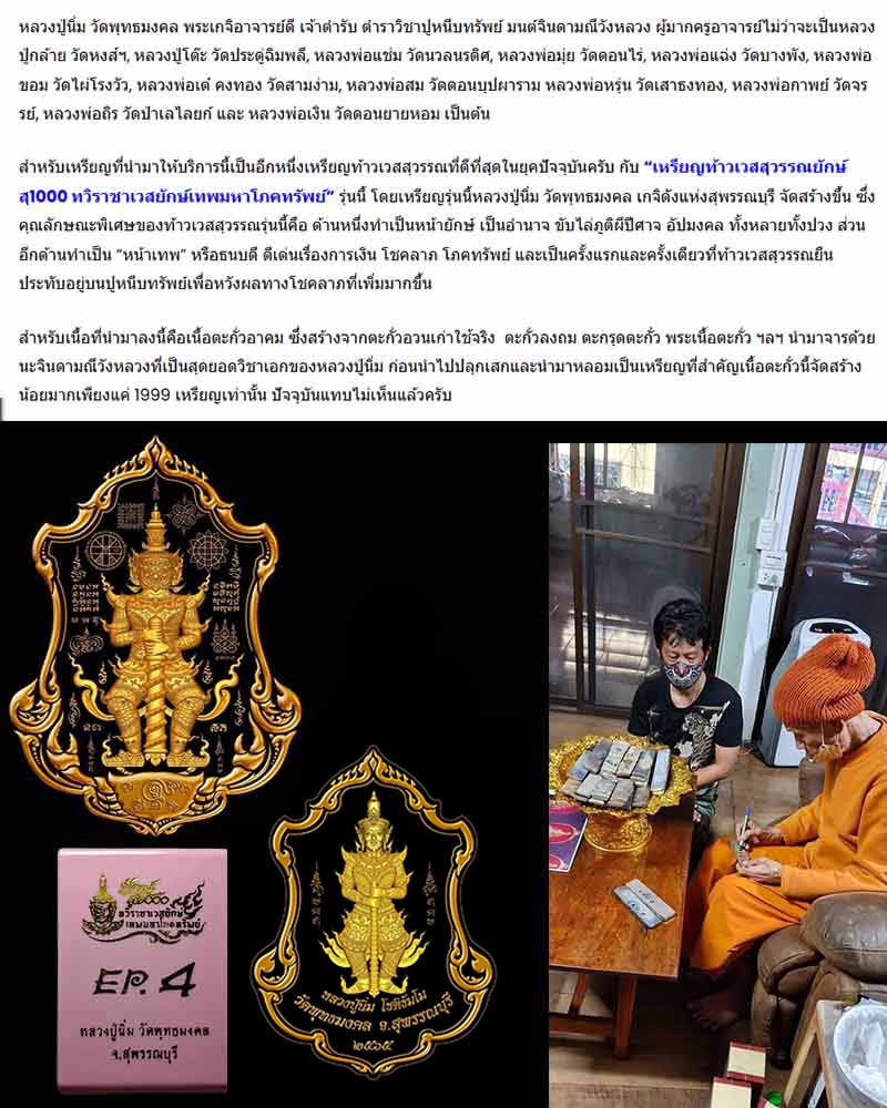 เหรียญ ทวิราชาเวสยักษ์ เทพมหาโภคทรัพย์ หลวงปู่นิ่ม วัดพุทธมงคล - 2