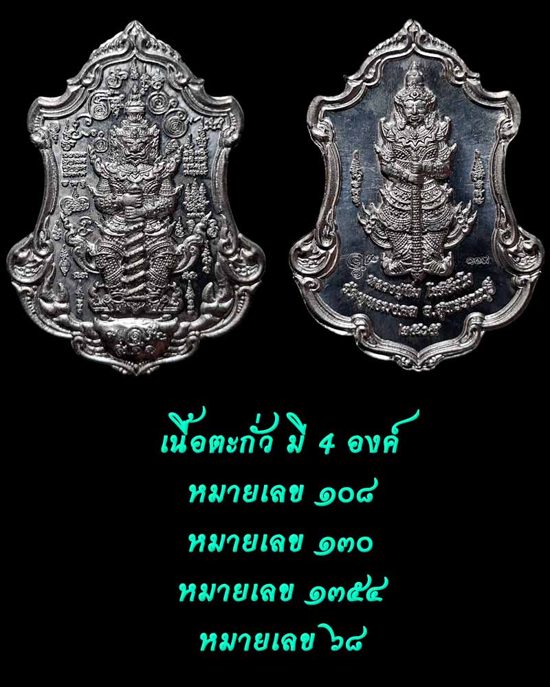 เหรียญ ทวิราชาเวสยักษ์ เทพมหาโภคทรัพย์ หลวงปู่นิ่ม วัดพุทธมงคล - 3