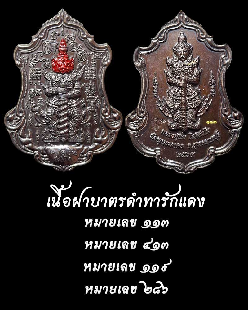 เหรียญ  ทวิราชาเวสยักษ์ เทพมหาโภคทรัพย์ หลวงปู่นิ่ม วัดพุทธมงคล - 4