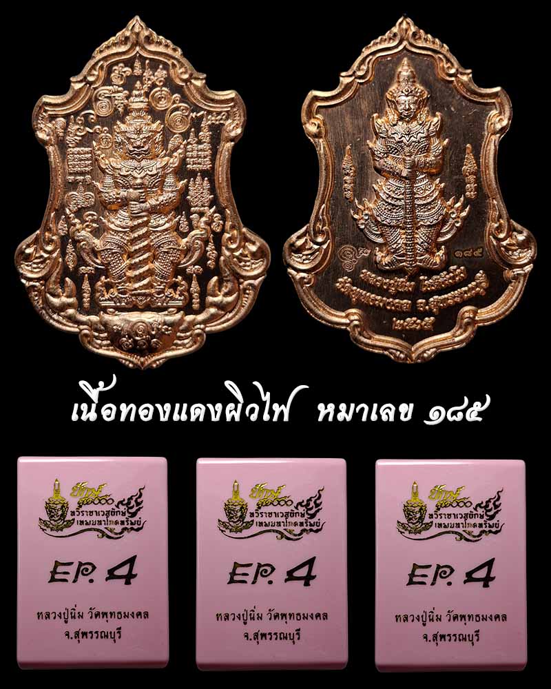 เหรียญ  ทวิราชาเวสยักษ์ เทพมหาโภคทรัพย์ หลวงปู่นิ่ม วัดพุทธมงคล - 5