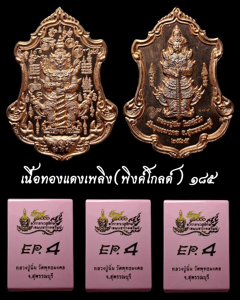 เหรียญ  ทวิราชาเวสยักษ์ เทพมหาโภคทรัพย์ หลวงปู่นิ่ม วัดพุทธมงคล - 5