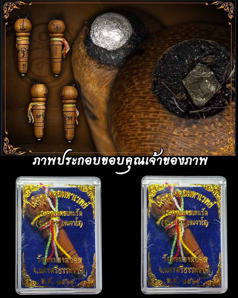 ไม้ครูมงคลมหาเวทย์ " รุ่น ที่ระลึกวางศิลาฤกษ์มณฑป - 2