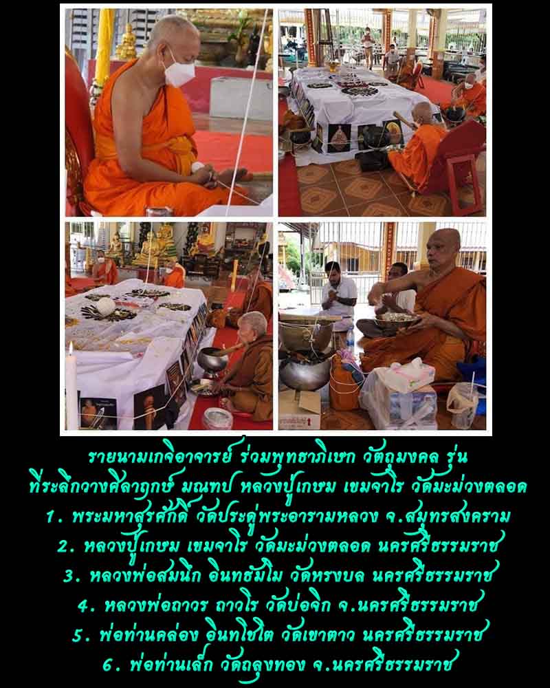 ไม้ครูมงคลมหาเวทย์ " รุ่น ที่ระลึกวางศิลาฤกษ์มณฑป - 3