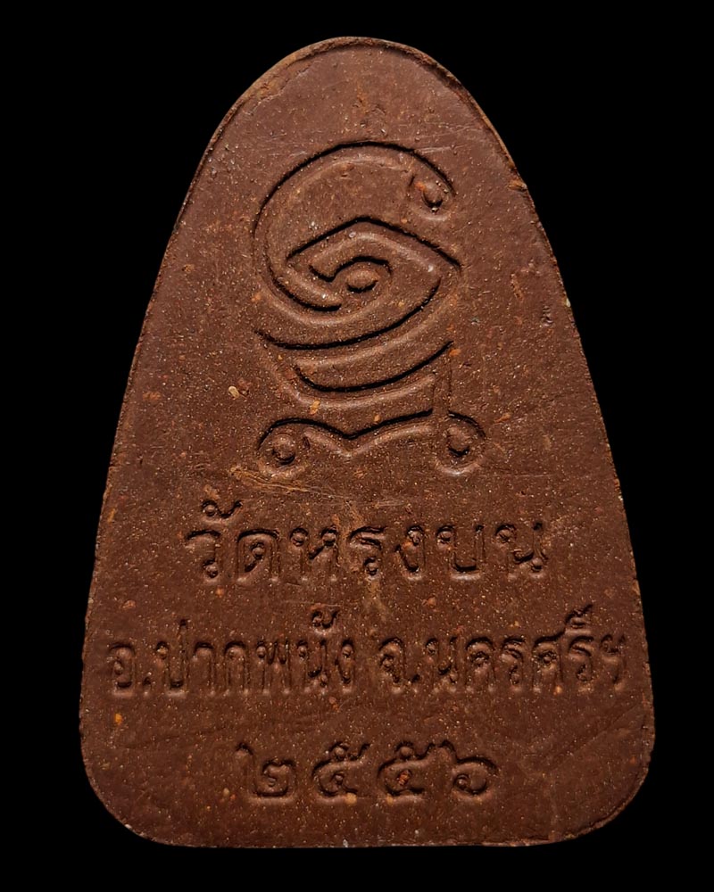 ฤาษีปู่เจ้าสมิงพราย หลวงพ่อสมนึก วัดหรงบน จ.นครศรีธรรมราช - 3