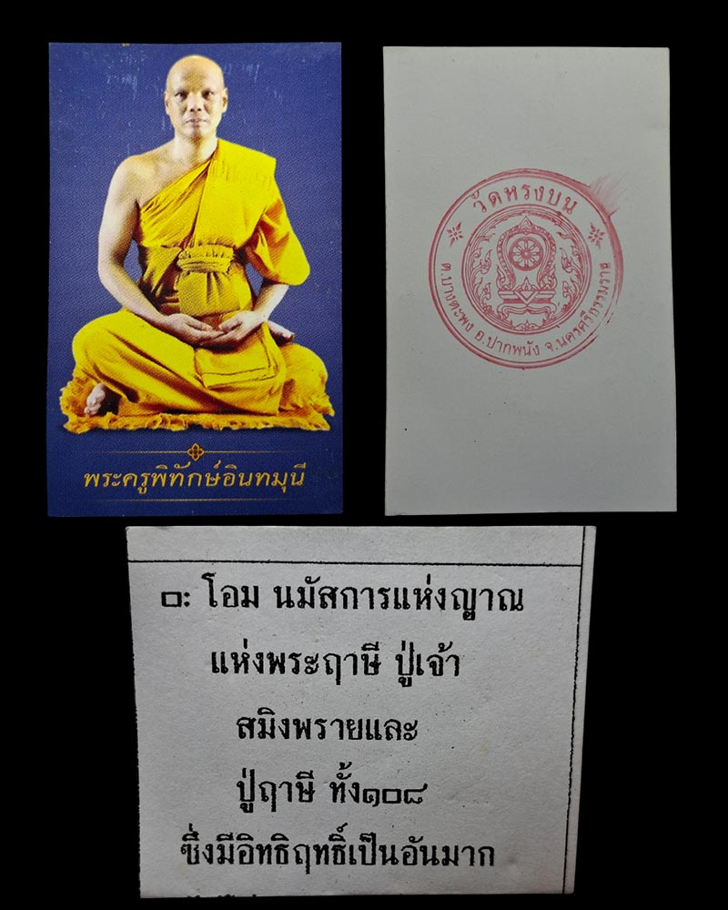 ฤาษีปู่เจ้าสมิงพราย หลวงพ่อสมนึก วัดหรงบน จ.นครศรีธรรมราช - 4