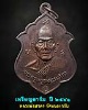 เหรียญอาร์ม หลวงพ่อสาคร  วัดหนองกรับ ปี ๒๕๔๑ 