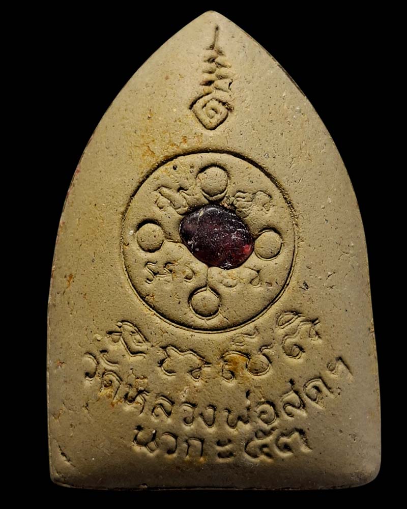 พระผง รุ่น นวกะ 53 หลวงป๋า วัดหลวงพ่อสดธรรมกายาราม ปี 53 - 3