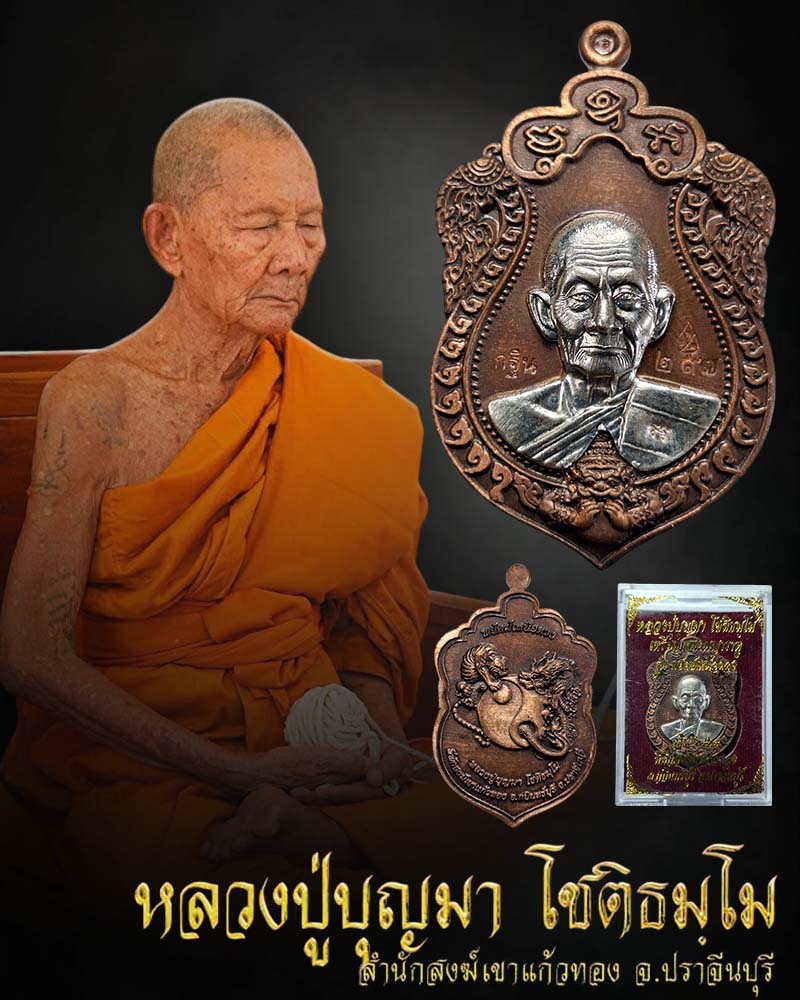 เหรียญเสมาพญาราหู หลวงปู่บุญมา สำนักสงฆ์เขาแก้วทอง (2) - 1