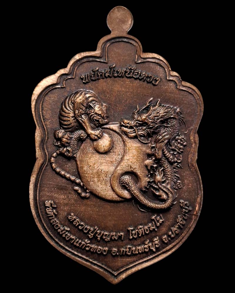 เหรียญเสมาพญาราหู หลวงปู่บุญมา สำนักสงฆ์เขาแก้วทอง (2) - 4