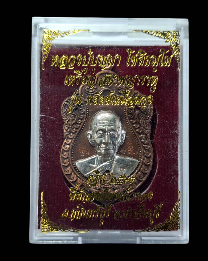 เหรียญเสมาพญาราหู หลวงปู่บุญมา  สำนักสงฆ์เขาแก้วทอง​ (2) - 5