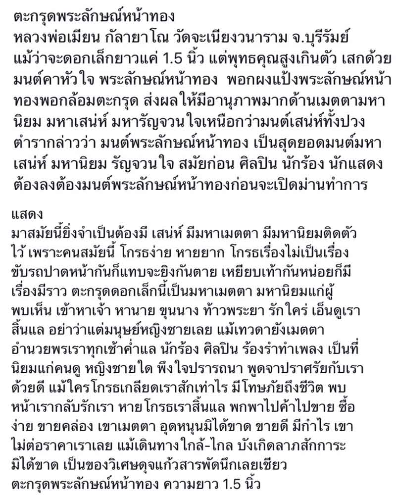 ตะกรุดพระลักษณ์หน้าทอง หลวงพ่อเมียน กัลยาโณ วัดบ้านจะเนียง - 2