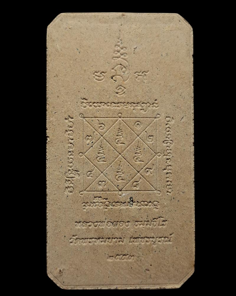 พระสิวลีหลวงพ่อผอง วัดพรหมยาม เพชรบูรณ์ - 3