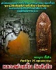 พระพิมพ์ลีลา 25 พุทธศตวรรษ หลวงพ่อครื้น วัดสังโฆ แบบบูชา