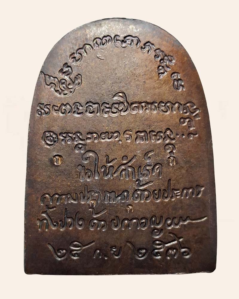 พระพิมพ์ซุ้มกอ หลวงพ่อเกษม เขมโก - 4