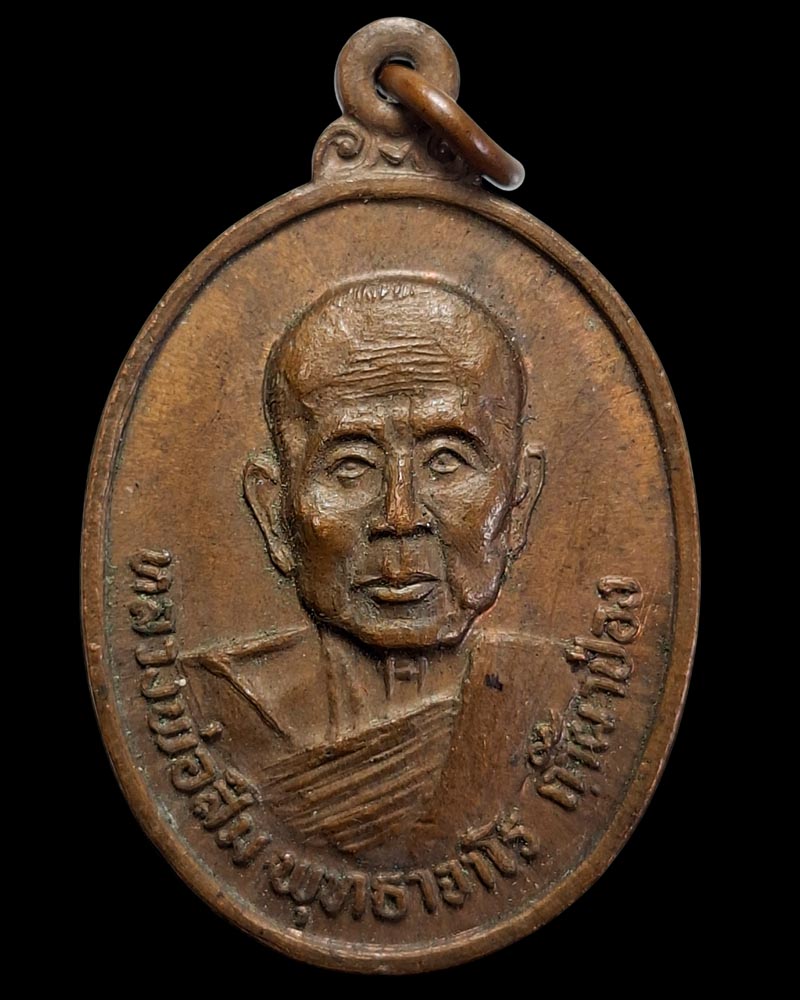 เหรียญ รุ่น 51 หลวงปู่สิม พุทฺธาจาโร - 2