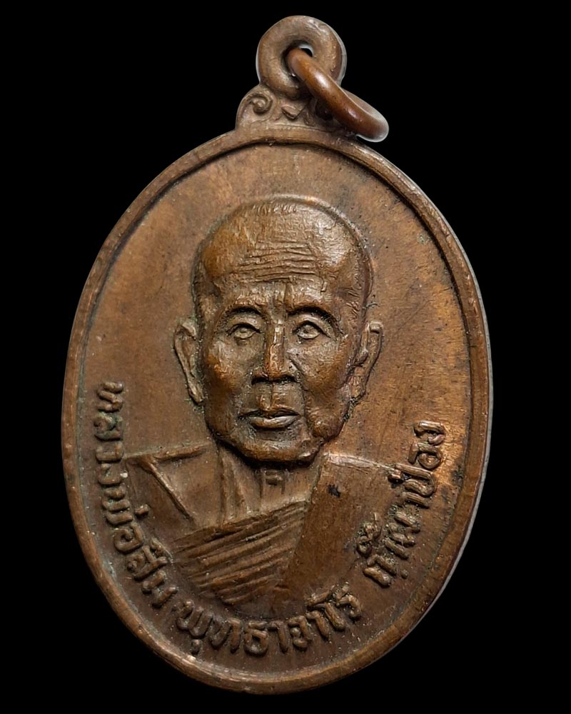 เหรียญ รุ่น 51 หลวงปู่สิม พุทฺธาจาโร - 3