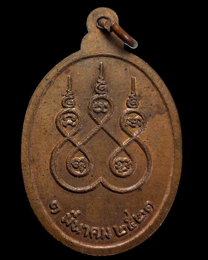 เหรียญ รุ่น 51 หลวงปู่สิม พุทฺธาจาโร - 4