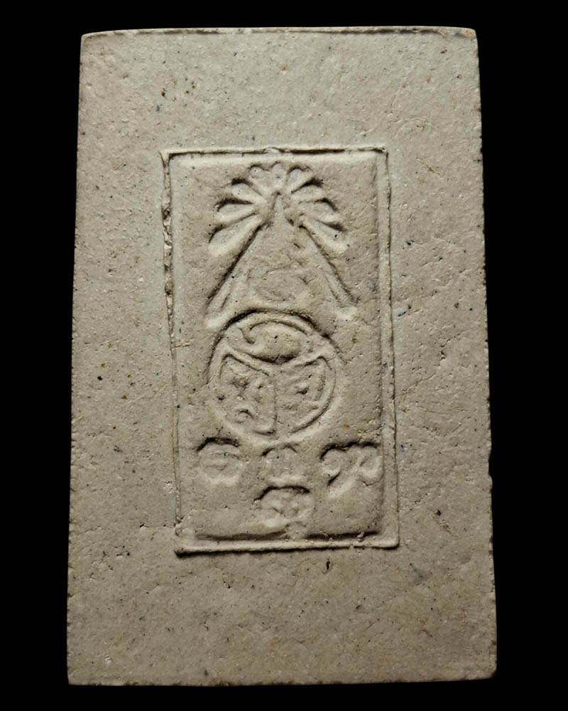 พระสมเด็จ วัดเจ้าอาม พ.ศ.2516  (1) - 3