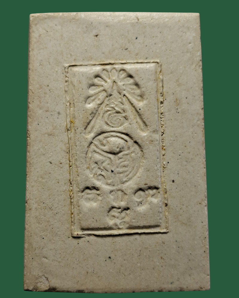 พระสมเด็จ วัดเจ้าอาม พ.ศ.2516 (2) - 3