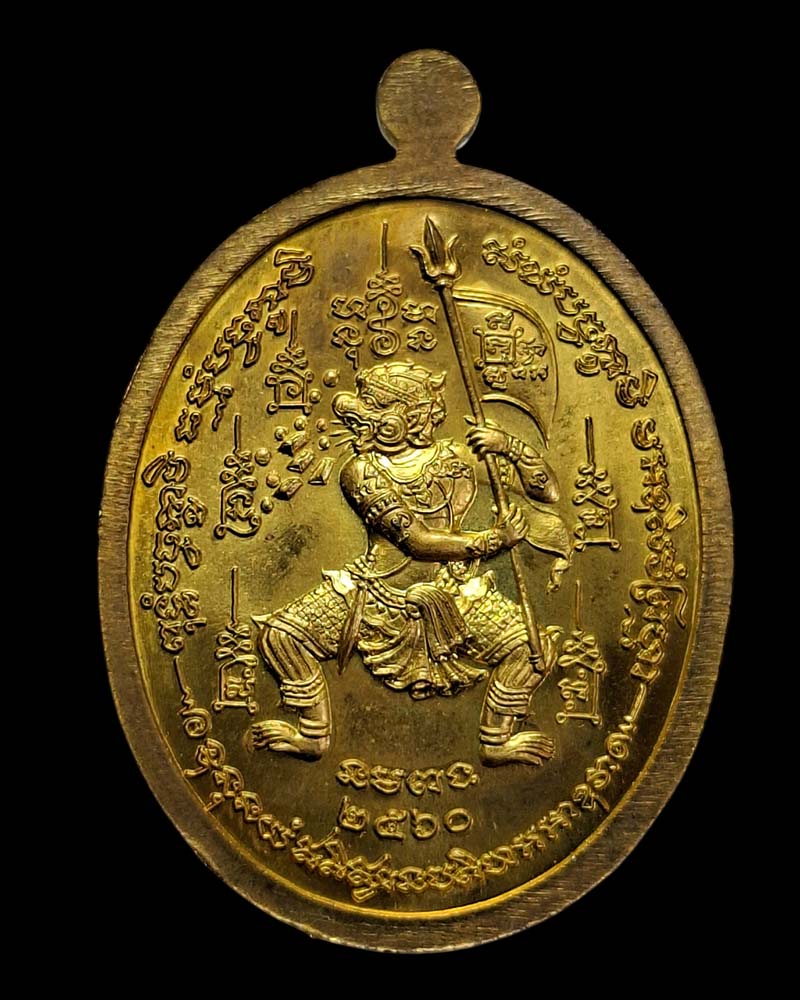 เหรียญ  หนุมานเรียกทรัพย์  หลวงปู่ยวง วัดโพธิ์ศรี - 4