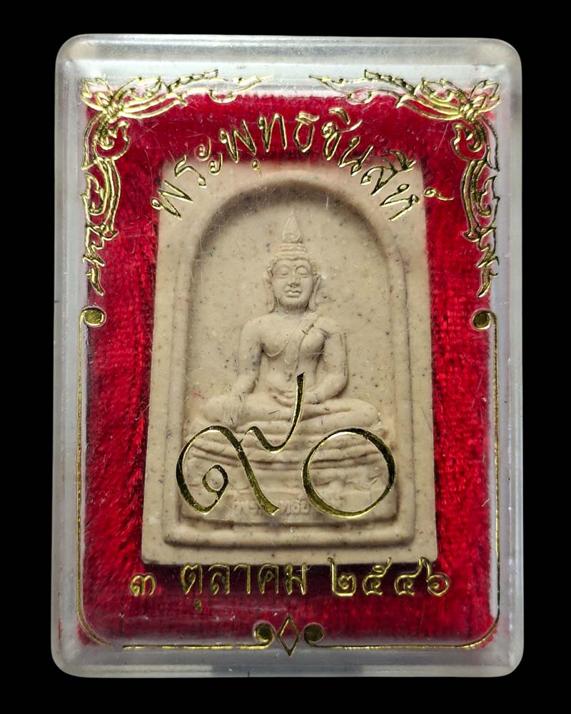 พระพุทธชินสีห์ สมเด็จพระญาณสังวรฯ ที่ระลึกครบ 90 ปี - 4