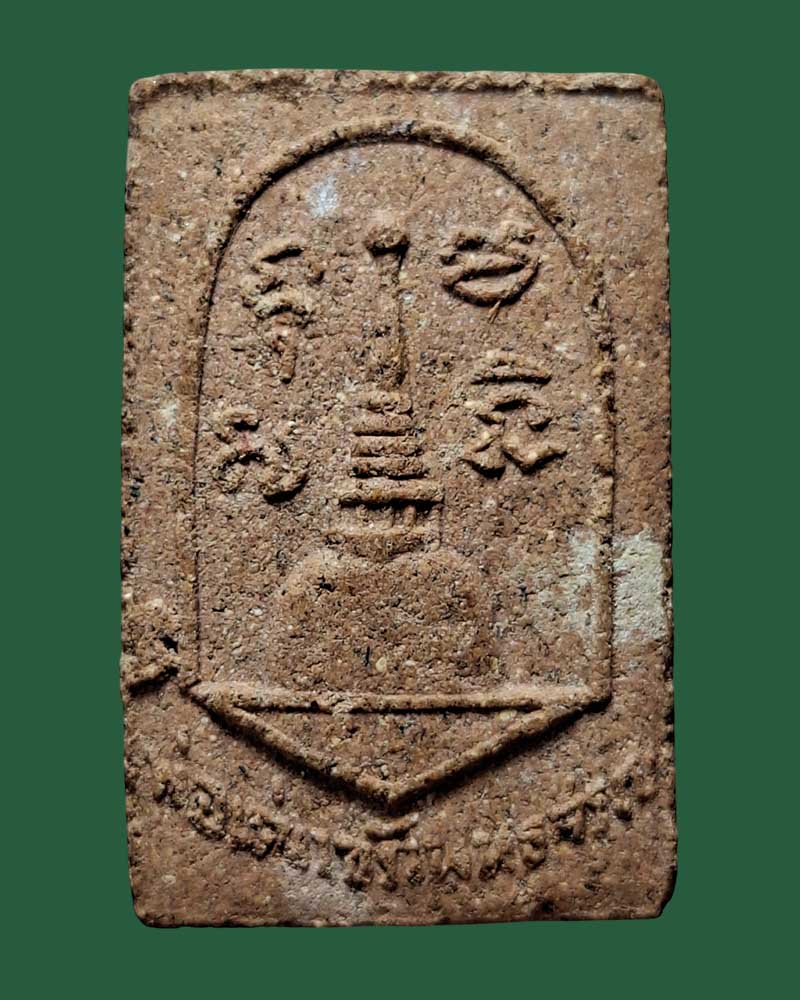 พระผงรูปเหมือนหลวงพ่อพริ้ง วัดแจ้ง เกาะสมุย ปี 2506 เนื้อว่านยา - 3