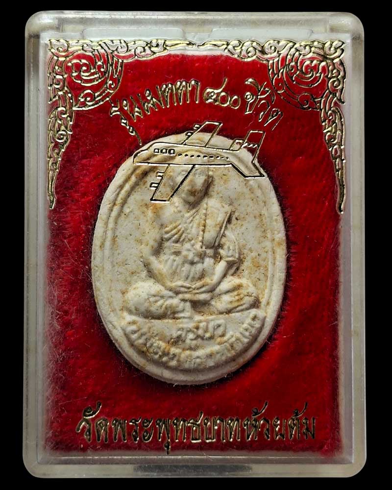 พระผงเมตตา 400 ชีวิต รุ่น 2 ปี 2537 ครูบาชัยวงศ์ วัดพระบาทห้วยต้ม ลำพูน - 4