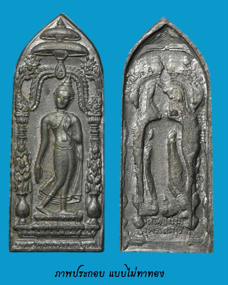 พระลีลากำแพงนิ้วซุ้มฉัตร หลวงพ่อขอม วัดไผ่โรงวัว (วัดโพธาราม) ปี 2505 - 4