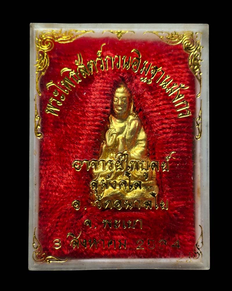 พระโพธิสัตว์กวนอิม หลวงพ่อไพบูลย์ สุมังคโล วัดอนาลโยทิพยาราม - 4