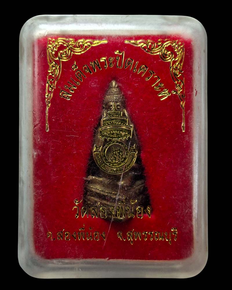 พระปิดเคราะห์   วัดสองพี่น้อง สุพรรณบุรี - 5
