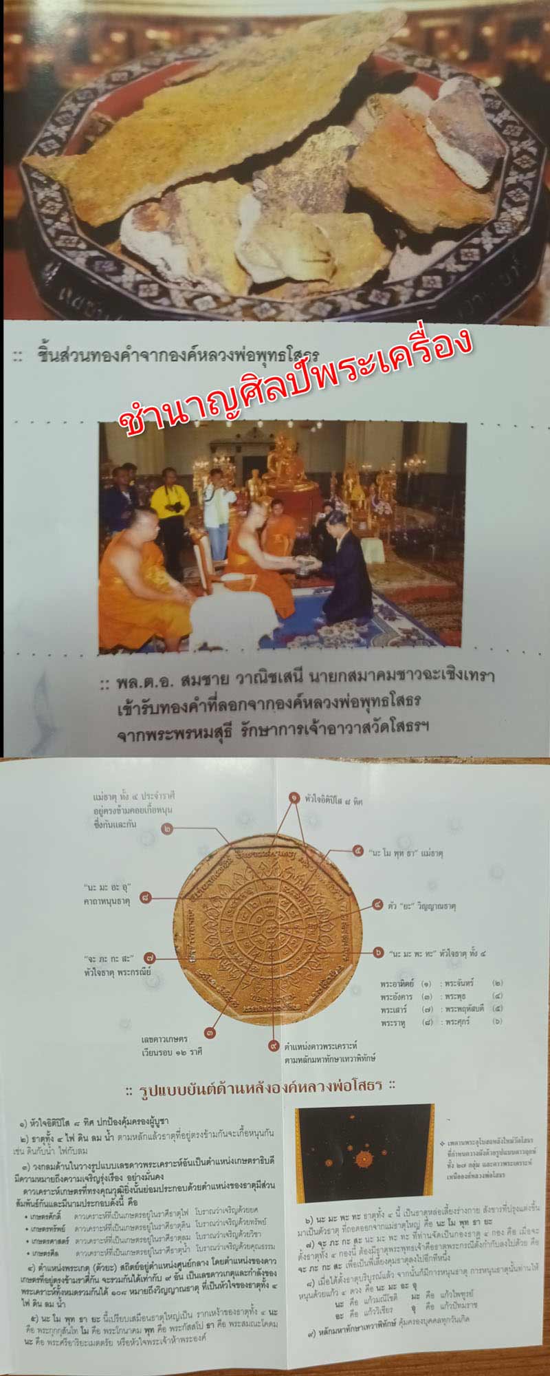 หลวงพ่อโสธร รุ่น "ทองประทาน" - 5