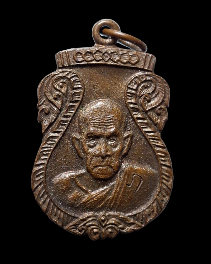 เหรียญ หลังเสือ หลวงปู่สงฆ์ วัดเจ้าฟ้าศาลาลอย - 2