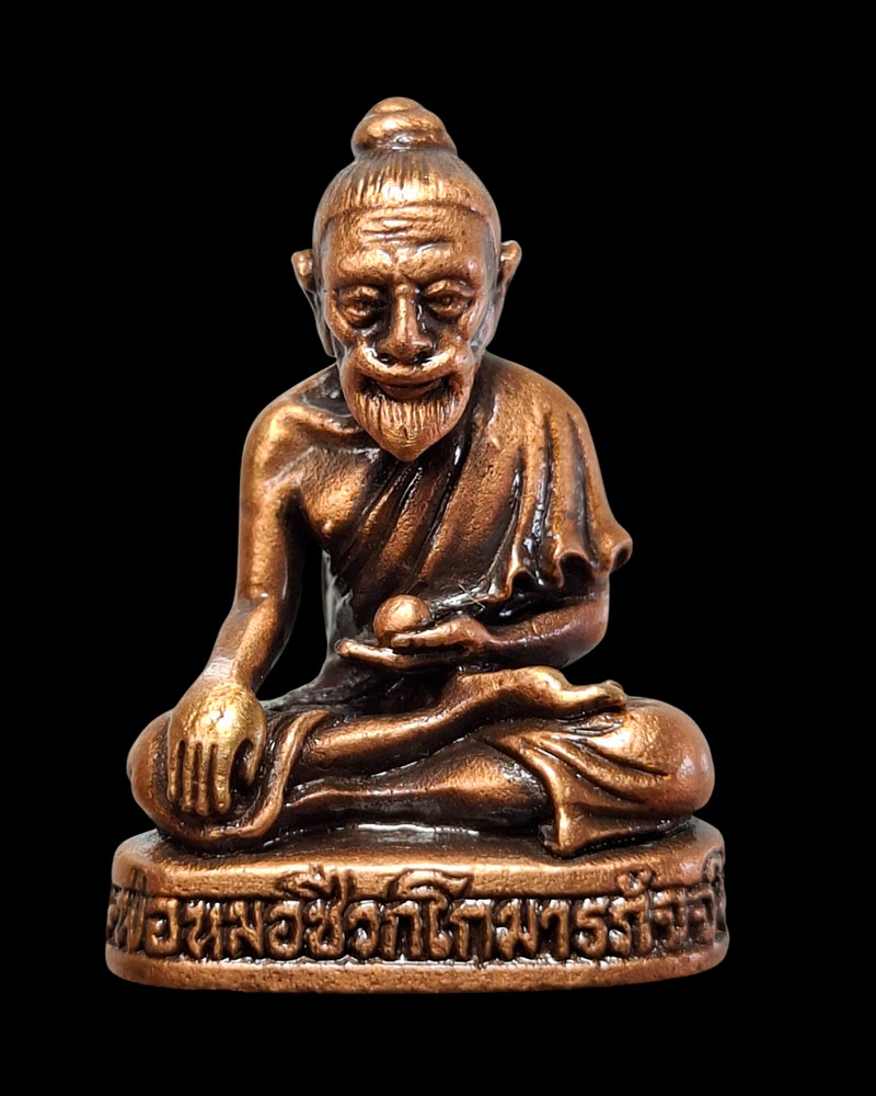 พ่อหมอชีวกโกมารภัจจ์ หลวงปู่พัฒน์ วัดห้วยด้วน (วัดธารทหาร) - 2