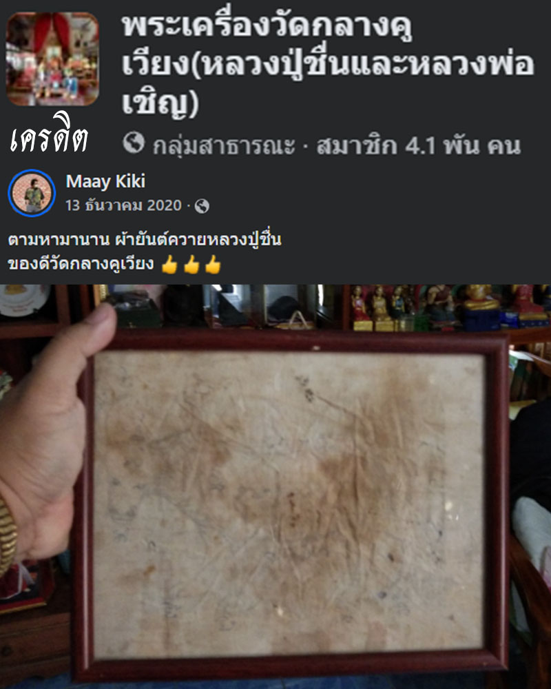 ผ้ายันต์ ควายธนู เขียนมือ หลวงพ่อชื่น วัดกลางคูเวียง - 4