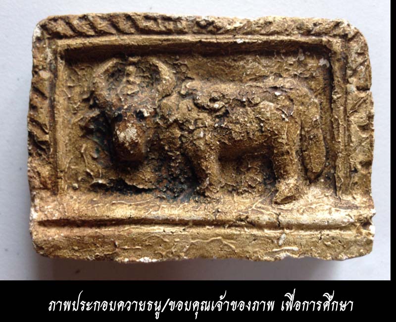  ผ้ายันต์ ควายธนู เขียนมือ  หลวงพ่อชื่น วัดกลางคูเวียง - 5