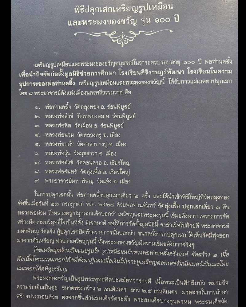 พระผงของขวัญ 100 ปี พ่อท่านคลิ้ง วัดถลุงทอง - 5