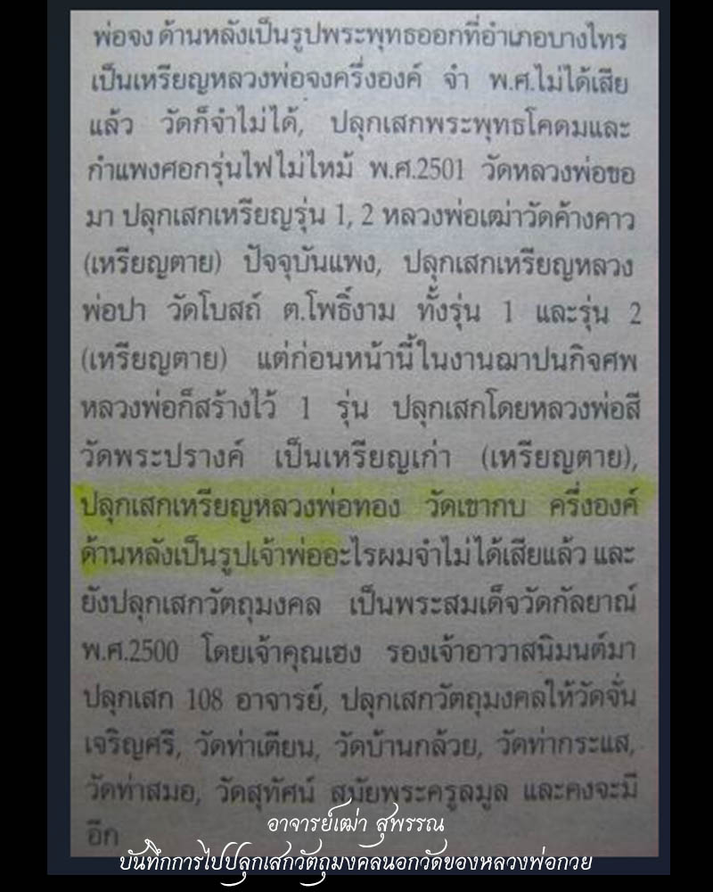 เหรียญ หลวงปู่ทอง วัดเขากบ หลังเจ้าพ่อเขาหลวง หลวงพ่อกวย ปลุกเสก - 2