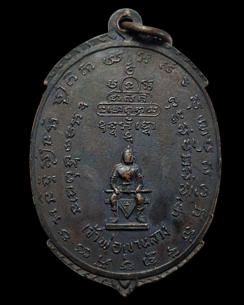เหรียญ หลวงปู่ทอง วัดเขากบ หลังเจ้าพ่อเขาหลวง หลวงพ่อกวย ปลุกเสก - 5